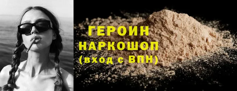 ГЕРОИН Heroin  купить закладку  OMG как зайти  Ставрополь 