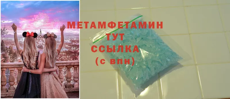 МЕТАМФЕТАМИН Methamphetamine  купить  цена  Ставрополь 